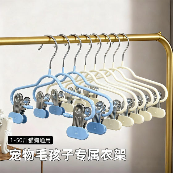 
Pet clothes hanger for dogs and cats, mini clothes hanger, dipped in plastic, non-slip, wet and dry, cute children's clothes hanger