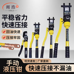 Yuhao Hydraulic Pliers Manual Portable Small Crimping Pliers Yqk70120240300 for Crimping Copper and Aluminum Terminals with Free Shipping