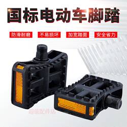 New National Standard Electric Bicycle Pedals, Universal Pedals for Bicycles, Accessories for Tailing, Aima, Yadi, Foldable Pedals