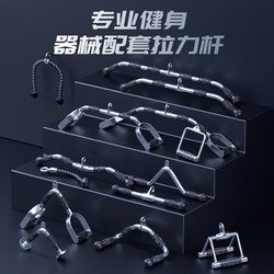 Gantry Fitness Handle Comprehensive Training Auxiliary Accessory Small Bird Rowing Machine High Pull-Down Device Back Pull Bar Equipment