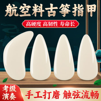 Guzheng nails children's special aviation material guzheng nails