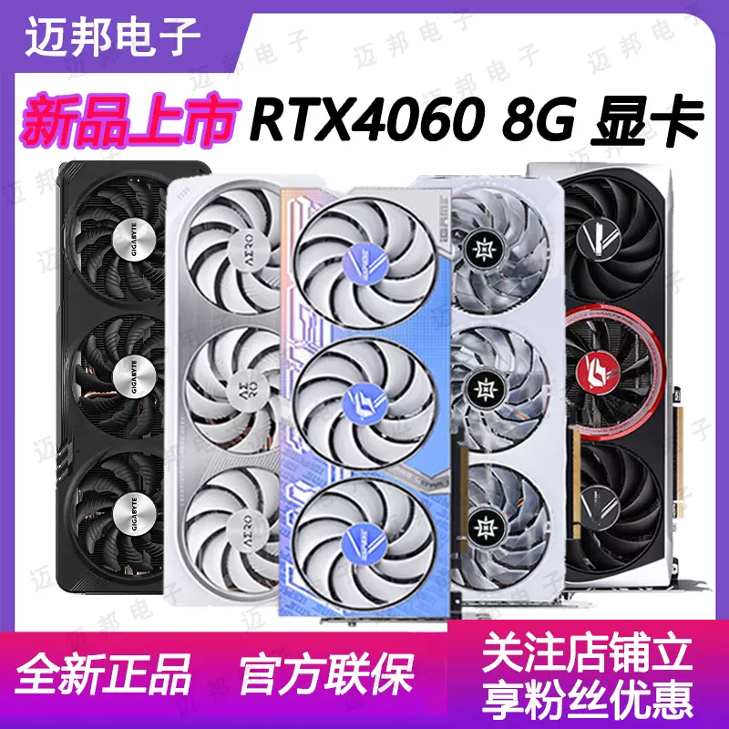 全新正品RTX4060 8G 新品上市 七彩虹 游戏显卡 4060TI/4060 8G-Taobao