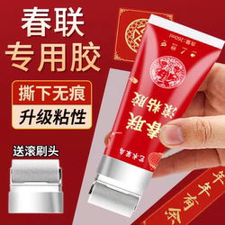 Special Glue for Spring Festival Couplets with Roller Brush, Strong Odorless Quick-Drying Adhesive for Home Use, Easy to Apply, Quick-Drying, Easy to Tear, No Residue, Special Glue for Door Couplets
