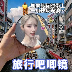 Travel Photography Small Round Mirror Handmade DIY Creative Reflective Handheld Convex Mirror Wide-Angle Selfie Prop