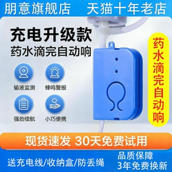 Rechargeable Infusion Alarm, Drip Reminder Device, Infusion Treasure for Hanging Ivs, Low-Dose Medication for Hospital Bed Companionship