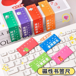 Creative Cartoon Magnetic Bookmark Ruler for Students, Cute Foldable Page Clip, Multifunctional Inspirational Text Magnetic Ruler, Foldable Ruler for Girls, Elementary School Children, Graduation Reward, Small Gift, Stationery