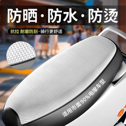 Battery Electric Vehicle Seat Cover, Sun-Proof and Waterproof Seat Cover, Heat-Insulating Leather Cover, Universal for All Seasons, Scooter Seat Cushion Cover