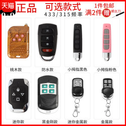 Neutral Copy Key Electric Rolling Shutter Door Rolling Shutter Telescopic Door Key Garage Door Remote Control 433
