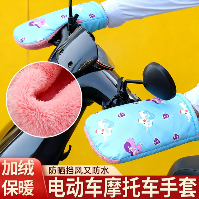 Electric vehicle motorcycle handlebar cover windshield cover winter plus velvet thickening warm windproof waterproof battery car riding cold protection