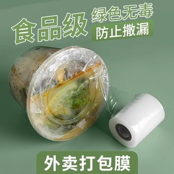 Takeaway Stretch Film Pe Small Roll Special for Packaging Transparent Lunch Box Sealing Mouth Freshness Preservation Leak-Proof Grafting Stretch Film