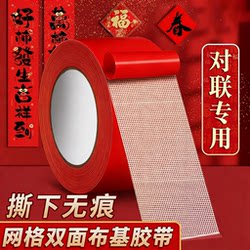 Double-Sided Tape for Sticking Spring Festival Couplets, Leaves No Trace When Peeled Off, Red Grid Cloth-Based Double-Sided Traceless Tape, Wedding Decoration, Balloon, Happy Character, Blessing Character, New Year Painting, High Viscosity, Strong Fixation to the Wall
