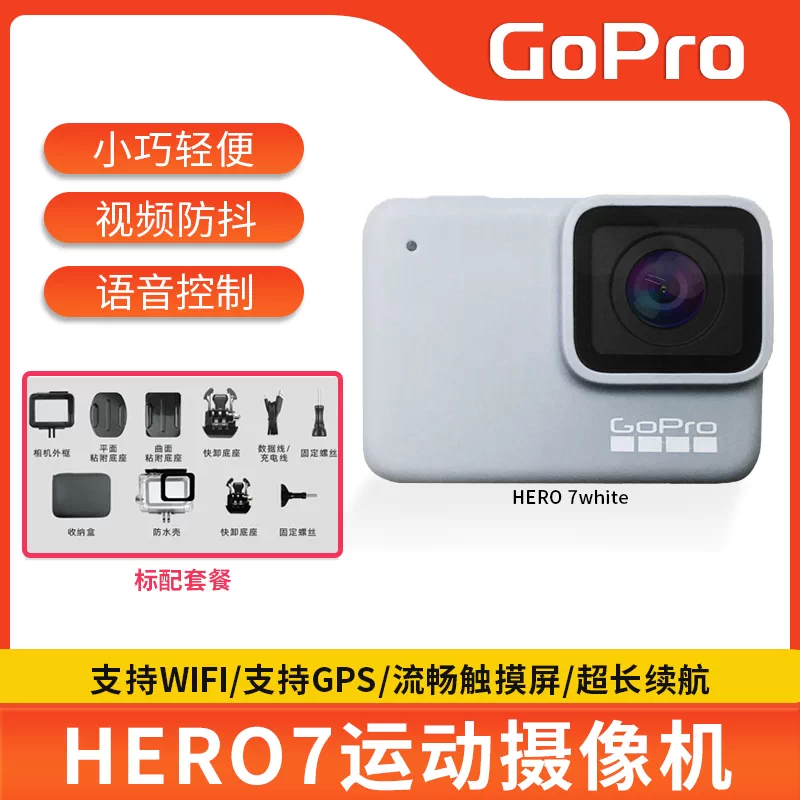 Gopro Hero White black silver高清直播摄像机狗9防抖狗8运动