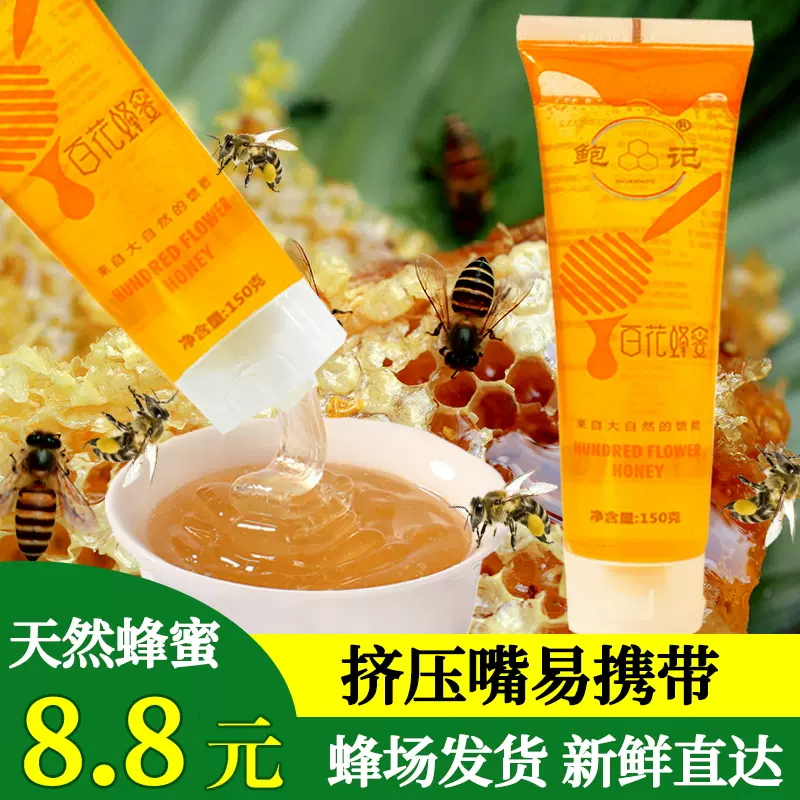 【省级示范品牌】农家天然b百花蜂蜜150g便携装 百花蜜 洋槐蜜-Taobao