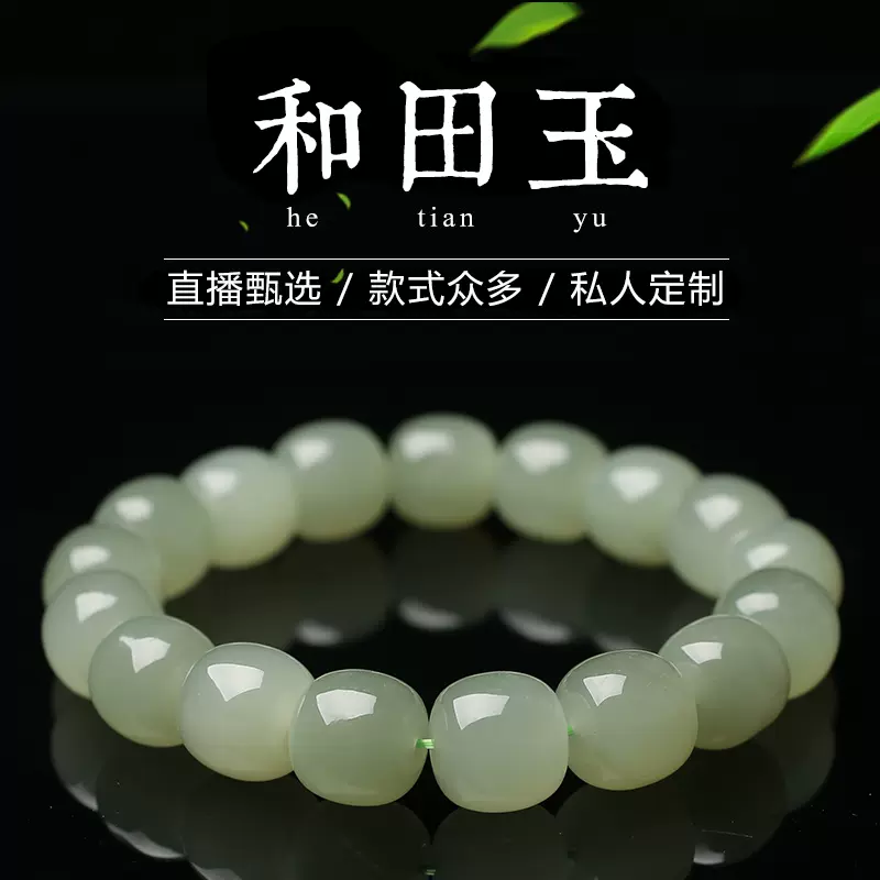 神环和田玉羊脂玉手链手串手镯吊坠项链男女款式饰品礼物-Taobao