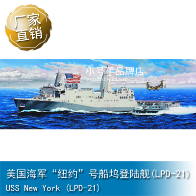 Ʈ 1 | 350 USS NEW YORK (LPD-21) ǰ 05616-