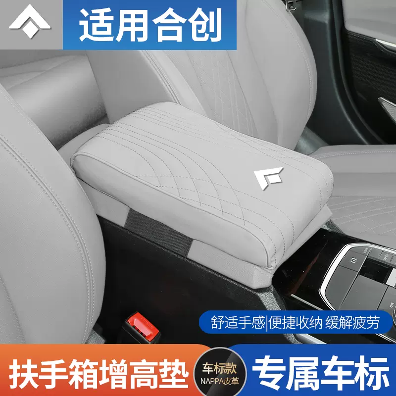 合创Z03/007/A06/V09扶手箱增高垫记忆棉中央扶手保护套配件用品-Taobao 