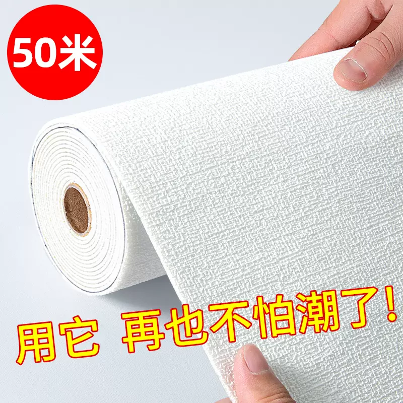 50米壁紙防水防潮自粘臥室壁紙防黴牆布牆面翻新裝飾3d立體壁貼紙 Taobao