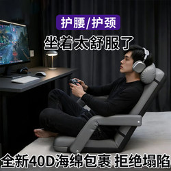 Bay Window Lazy Sofa Tatami with Adjustable Headrest, Waist and Neck Support, Bed Backrest Chair with Armrests, Leisure Sofa