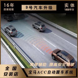 Suitable for Bmw Acc Adaptive Cruise Control 6Gtx3X4X5X7X6/3 Series 5 Series 7 Series Enhanced Driving Assistance
