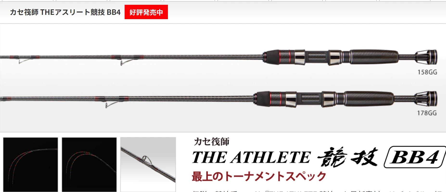 日本黑鲷工房The Athlete 競技BB4 158/178GG筏杆双竿稍筏钓竿-Taobao