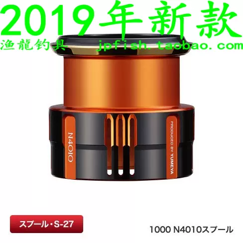 SHIMANO 夢屋カスタムスプール1000 N4010／C2000 N2010线杯S-27