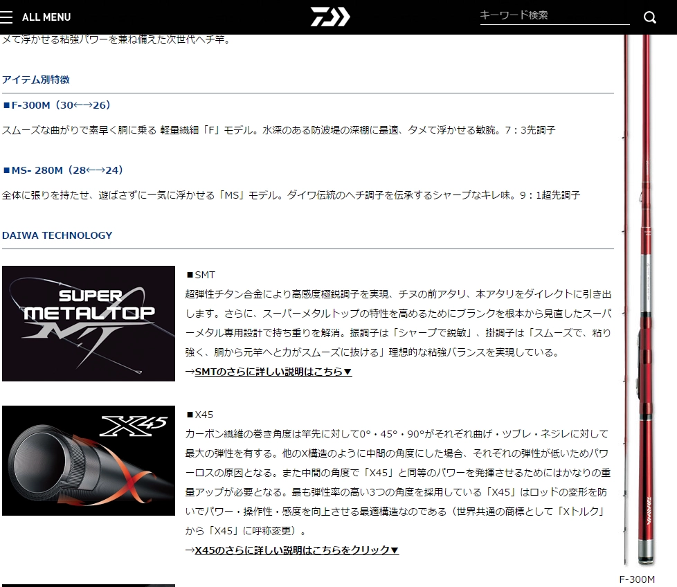 Daiwa BLACK JACK SNIPER METALTUNE HECHI F-300M MS-280黑吉竿