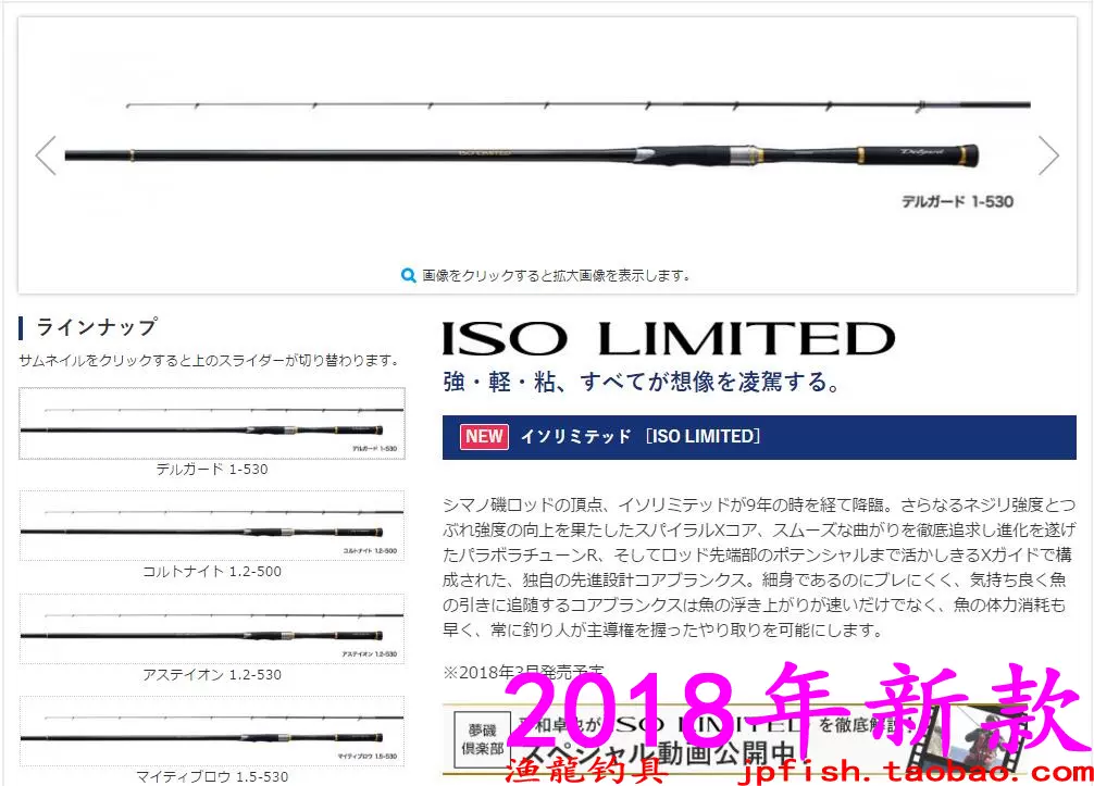 Shimano ISO LIMITED 1-530 1.2-500 1.2-530 1.5-530 磯釣桿18款-Taobao