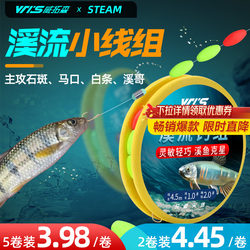 Weituosen Stream Fishing Line Set for Lure Fishing with Three Float Strips, Suitable for Catching Grouper, Small Fish, and Micro-Fish, Seven-Star Float Fishing Set