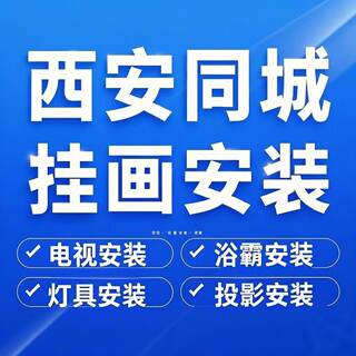 Non-platform Xi'an city-wide personal drilling and installation of paintings