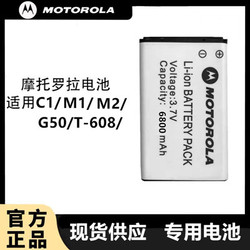 Vysílačka Motorola M1 M2 G50 C10 T-608 Pro Motocykl, Vyhrazená Lithiová Baterie 6800 Ma Elektrická Deska