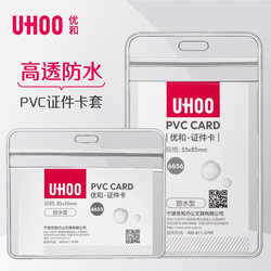 Uhoo Youhe 6656 Soft Pvc Id Card Holder 6658 Ultra-Transparent Waterproof Exhibition Badge Work Badge Name Tag