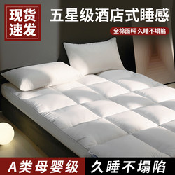 Peninsula Hilton Five-Star Hotel Mattress Soft Cushion, All-Cotton, Thickened, Ultra-Soft Home Mattress, Dormitory Soft Cushion Quilt