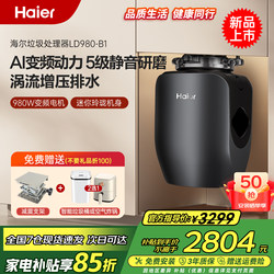 Haier Ld980 Kitchen Waste Disposer, Quiet Grinding, Household Kitchen Grinder, Food Waste Crusher, Kitchen Waste Machine