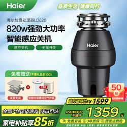 Haier Kitchen Waste Disposer for Home Use, Food Waste Grinder and Crusher, Automatic Water Inlet, Noise Reduction