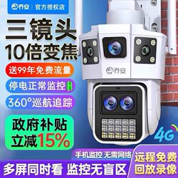 Qiaoan Camera Mobile Phone Remote 360-Degree Home 4g Solar Wireless Monitor Outdoor Intercom Camera