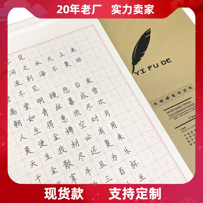 易复得纸品硬笔书法纸米字格田字格方格