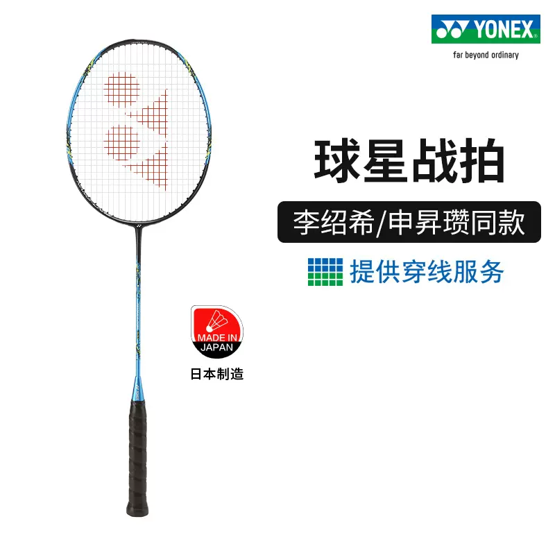 YONEX/尤尼克斯官网 疾光系列 NANOFLARE 700 全碳素轻量羽毛球拍-Taobao