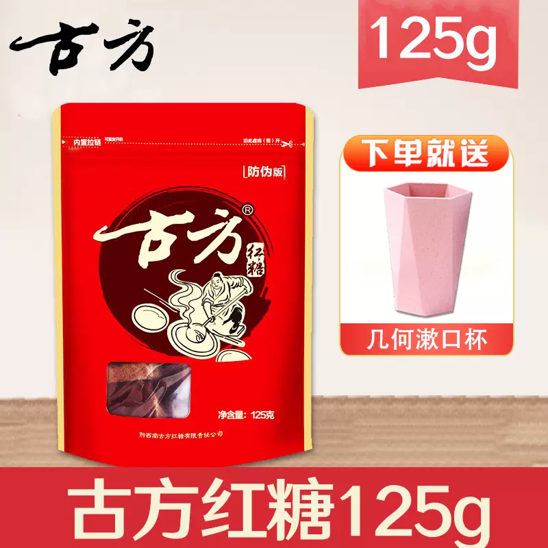 古方紅糖塊雲南手工古法正宗純正老黑糖塊產婦經期生理期袋裝125g Taobao