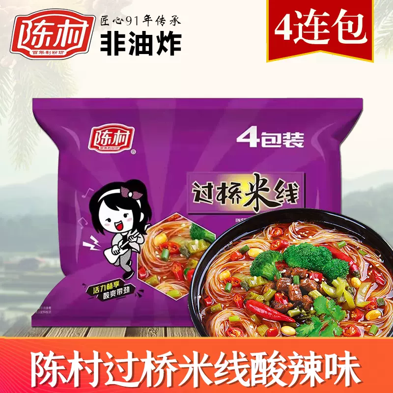 陈村过桥米线酸辣味云南细米粉非油炸方便速食冲泡粉丝4袋装