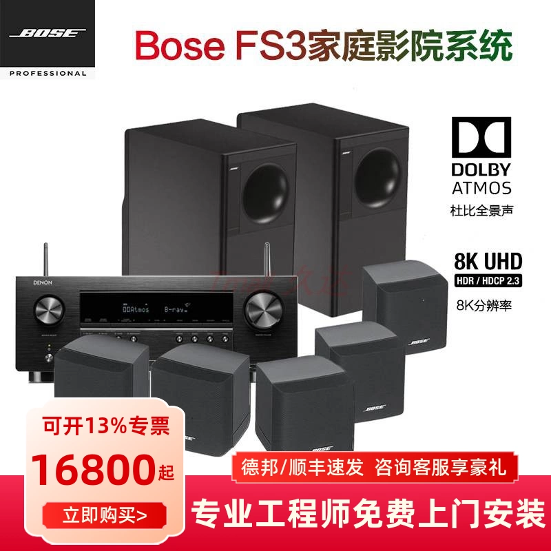 Bose博士FS3家庭影院家用客厅电视音响低音炮音箱杜比全景声套装-Taobao