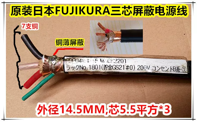 高端原装日本古河FUJIKURA三芯铜薄屏蔽电源线
