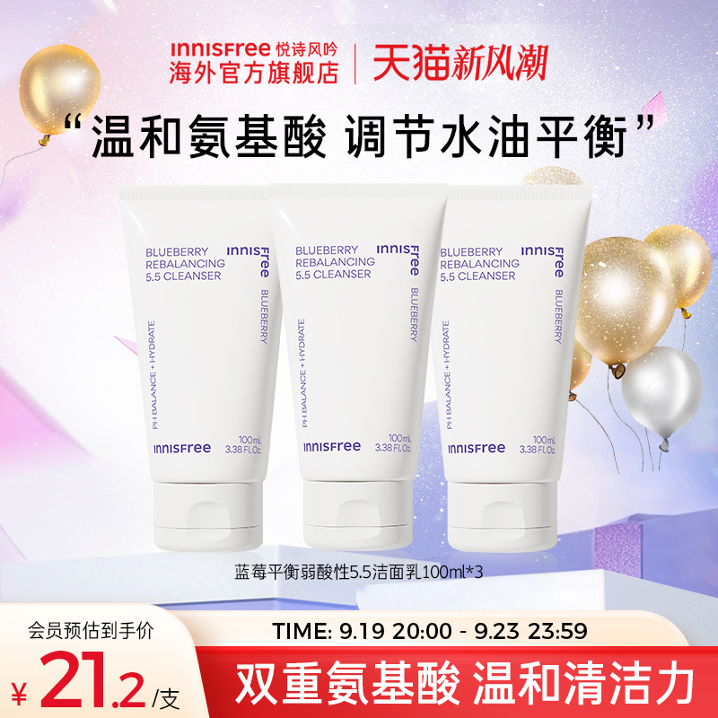 【innisfree悦诗风吟】蓝莓洁面乳100ml*3支