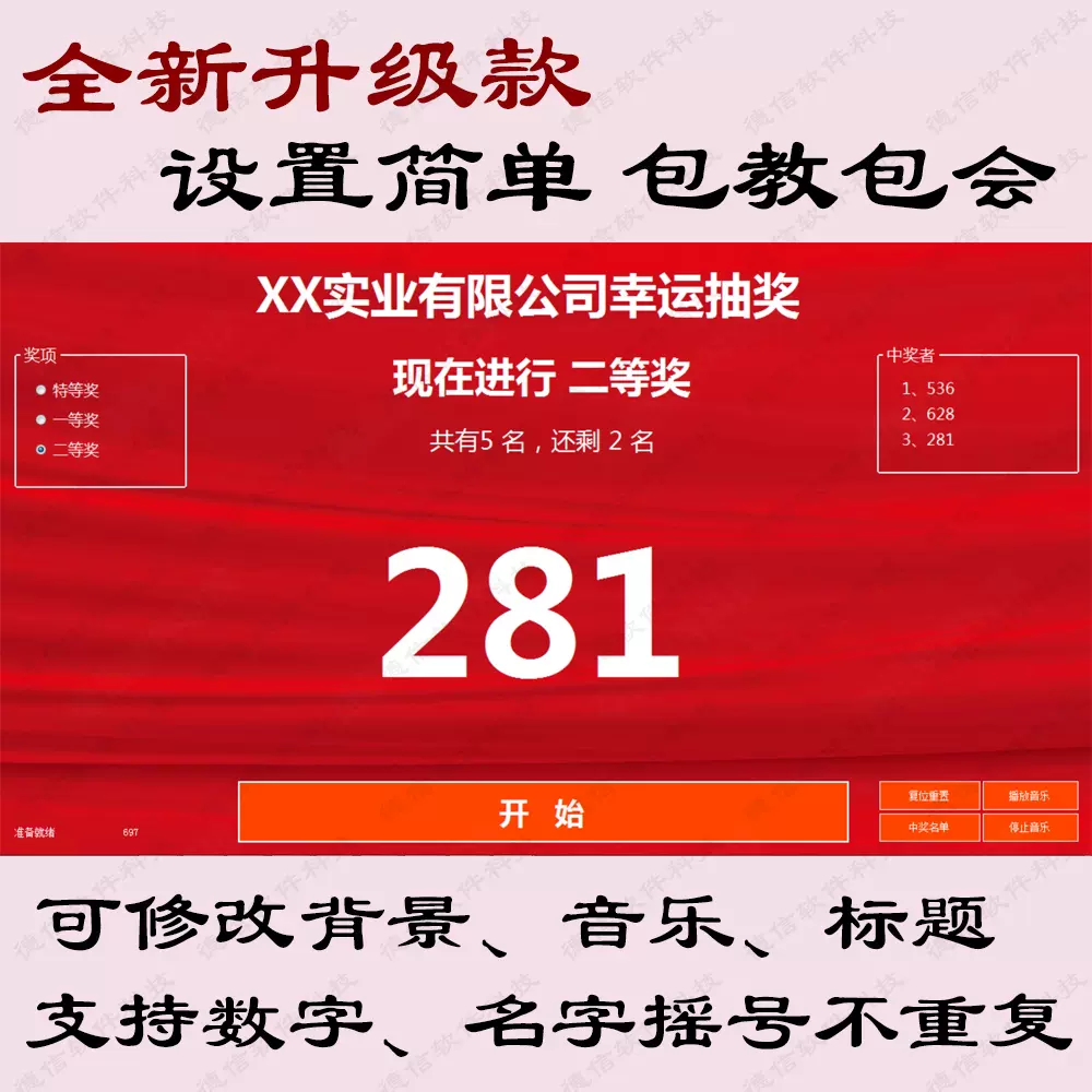 数字摇号软件程序幸运号码抽取编号随机抽奖系统活动晚会抽签