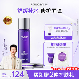 
[Recommended by Luo Yizhou] De Fei Perilla Water Perilla Emulsion Set Soothing Repair Oil Control Moisturizing Water Maintenance