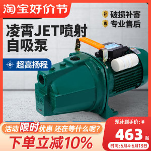 Guangdong Lingxiao water pump jet pump tap water booster pump well water pump fully automatic pressure pump JET00 type