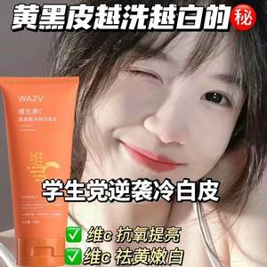 
Vitamin C Amino Acid Facial Cleanser Brightens Blackheads Deep Cleansing Student Party Facial Cleanser Oil Controls Acne