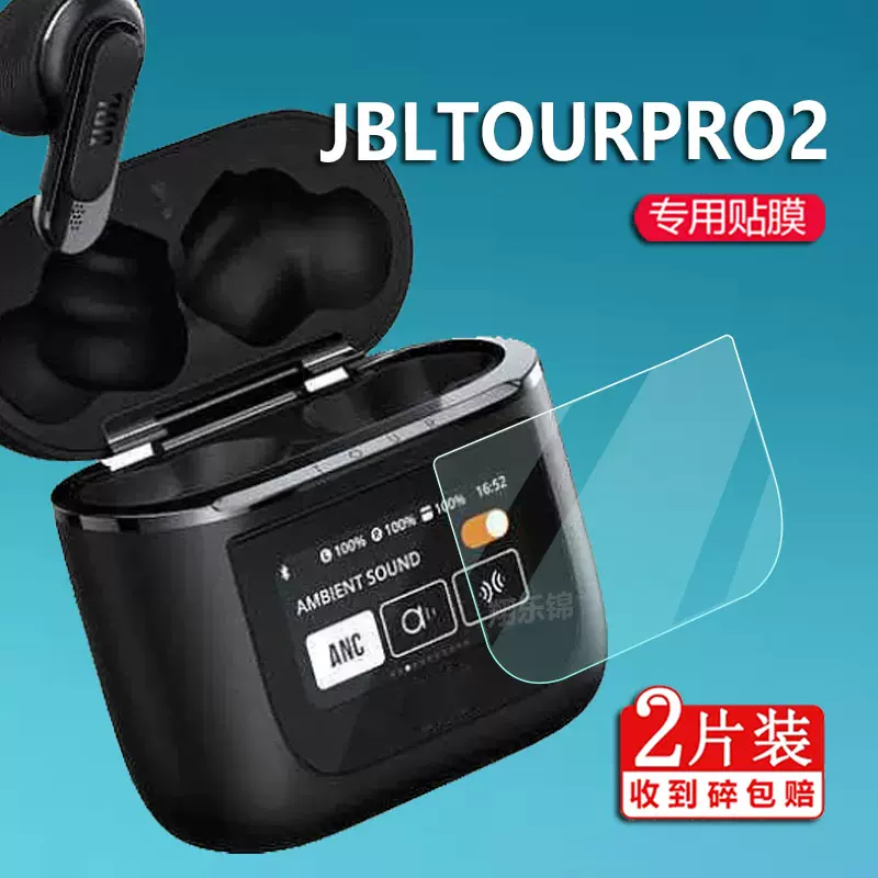 适用JBL TOUR PRO 2蓝牙耳机贴膜jbltourpro2无线蓝牙耳机保护膜tour