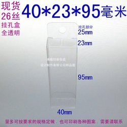 Spot transparent PVC packaging box fishing equipment supplies small hanging box 40*23*95MM