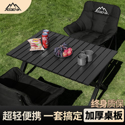 Jetbeam Camping Table and Chair Set, Complete Outdoor Folding Table and Chairs, Picnic Egg Roll Table, Portable Moon Chair