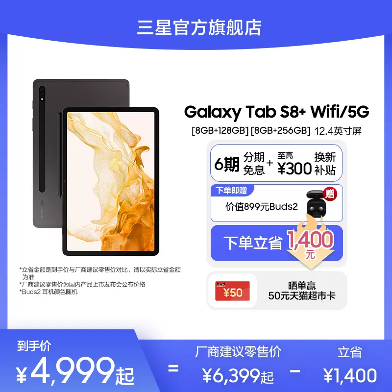 【顺丰速发 12期免息】三星Samsung Galaxy Tab S8/S8+/S8 Ultra 系列平板电脑追剧智能2022学生学习办公-Taobao